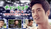 年末のイベントに向けて、チャン・ヒョクから、動画メッセージが届きました!